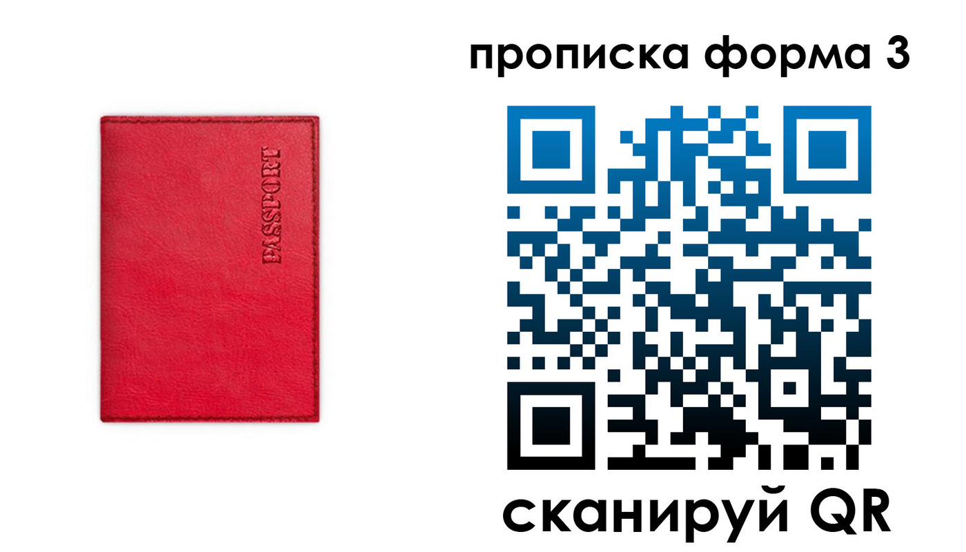 прописка паспорт в Калаче-на-Дону