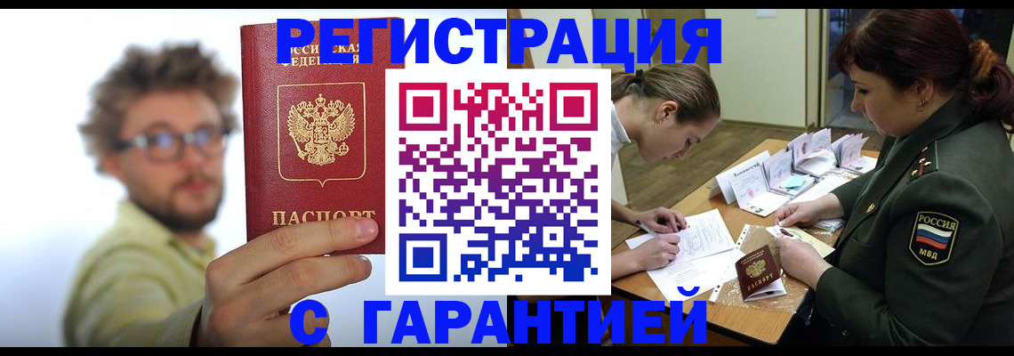 купить прописку в Калаче-на-Дону