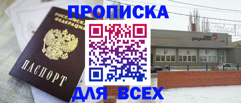 временная регистрация для школы в Калаче-на-Дону