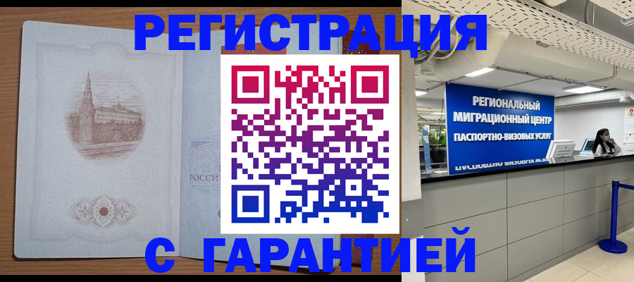 прописка иностранных граждан в Калаче-на-Дону