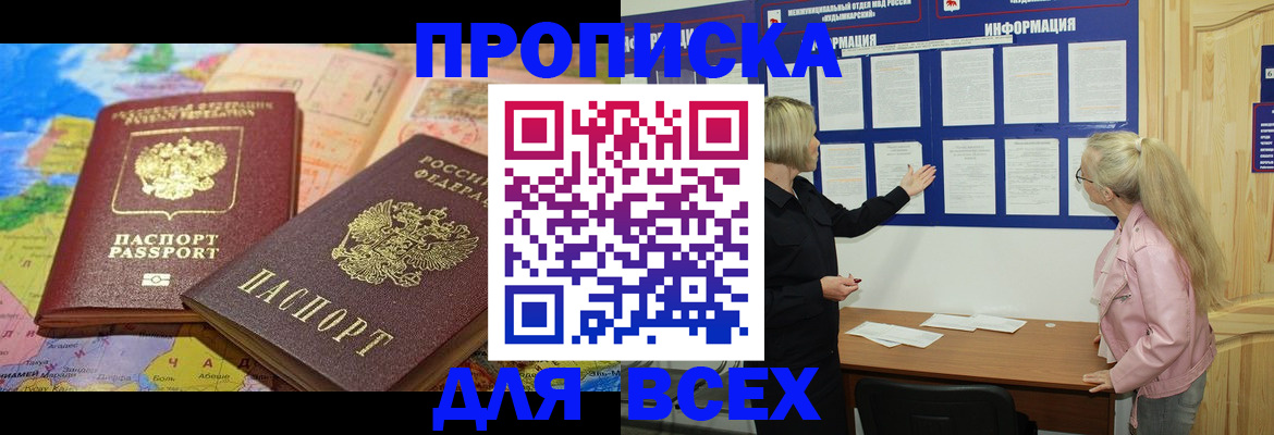 прописка от собственника в Калаче-на-Дону